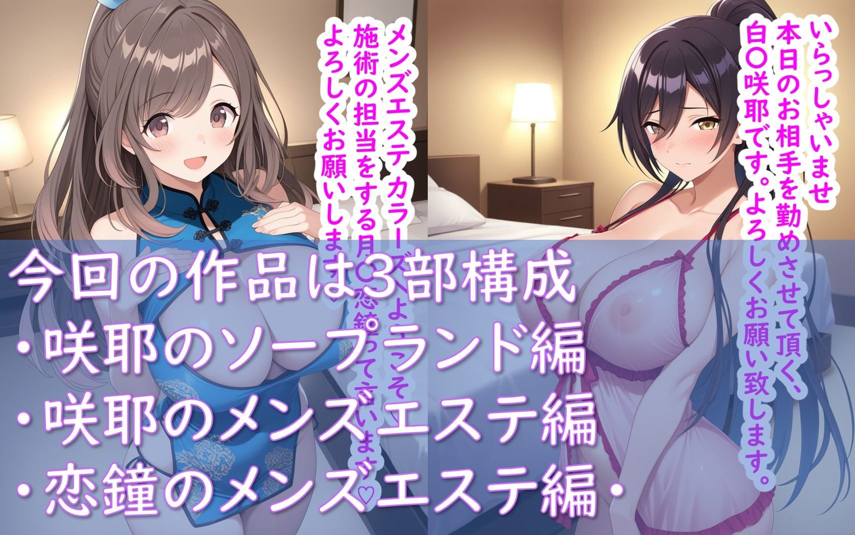 最高級風俗嬢 白〇咲耶 月〇恋鐘〜ソープランド編＆メンズエステ編〜 | 同人CG・同人作品紹介 | 同人倶楽部