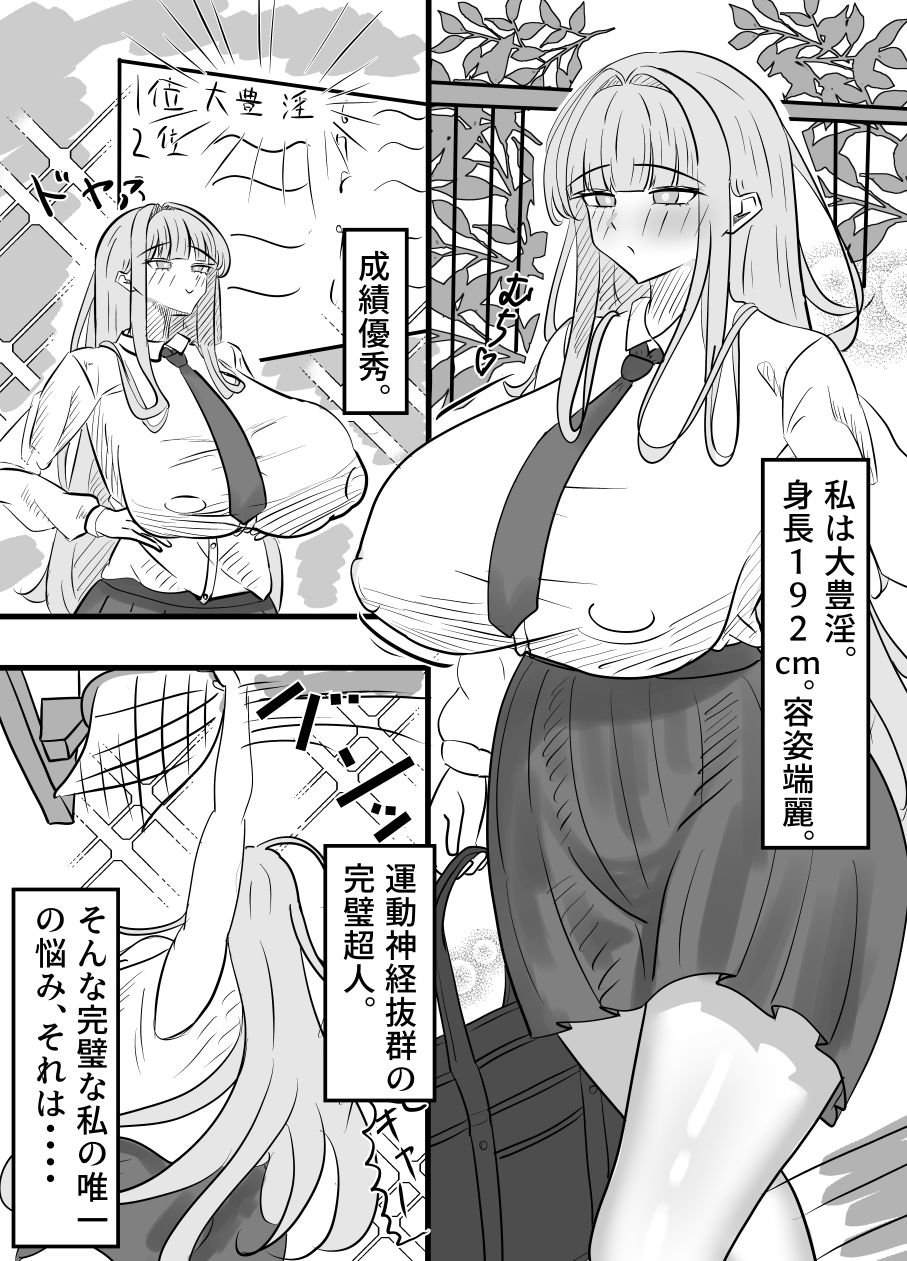 でかくて大きい淫さん | 同人CG・同人作品紹介 | 同人倶楽部