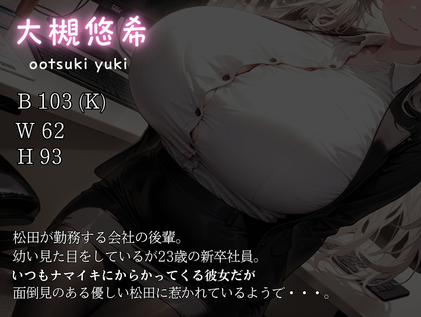 先輩、私とえっちな特訓しませんか？からかい後輩OLのゼロ距離オフィス誘惑からホテルで猛特訓 | 同人CG・同人作品紹介 | 同人倶楽部