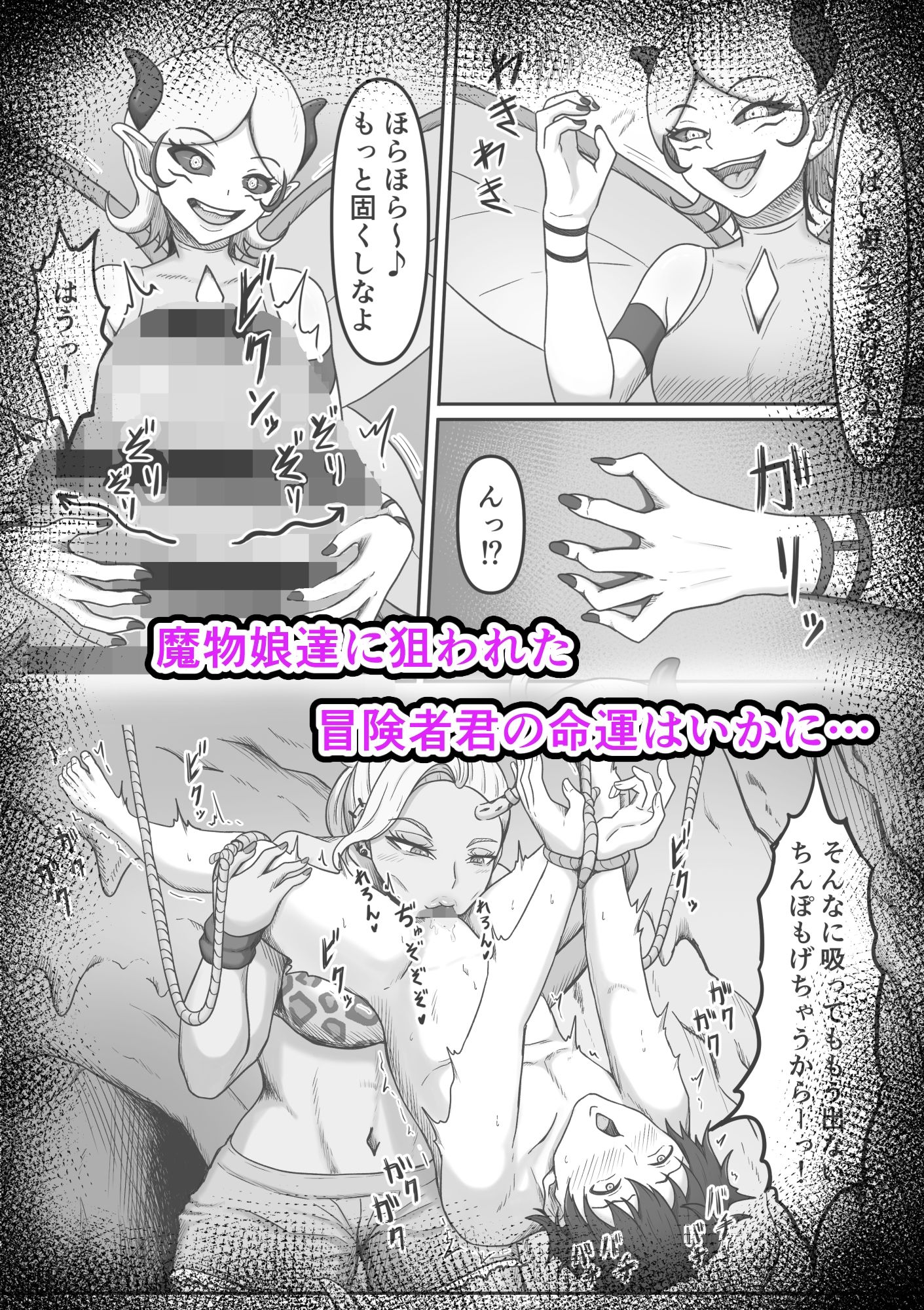 搾精魔物娘にご用心〜精液大好きな魔物娘達の餌食になる冒険者君のお話〜 | 同人CG・同人作品紹介 | 同人倶楽部