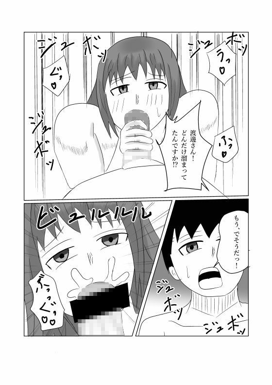 渡邊さん不満爆発！！ | 同人CG・同人作品紹介 | 同人倶楽部