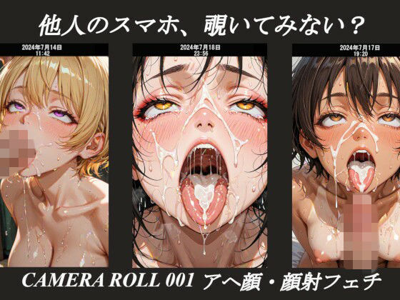 他人のスマホ、覗いてみない？ CAMERA ROLL_001｜アヘ顔・顔射フェチ | イラスト・CG集 | 同人倶楽部