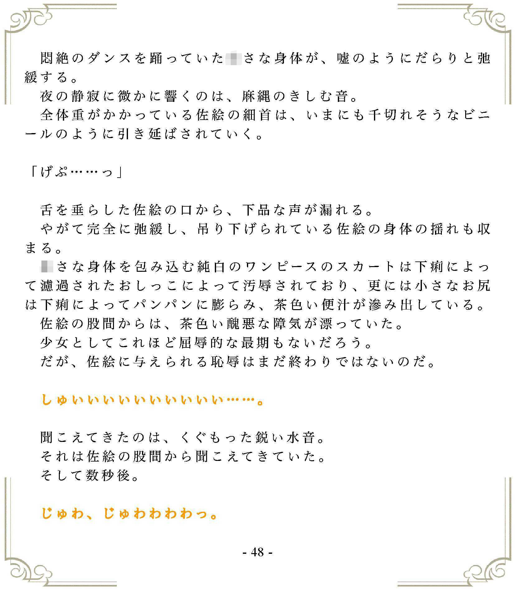 穢された純白のワンピース | 拘束 | 同人倶楽部