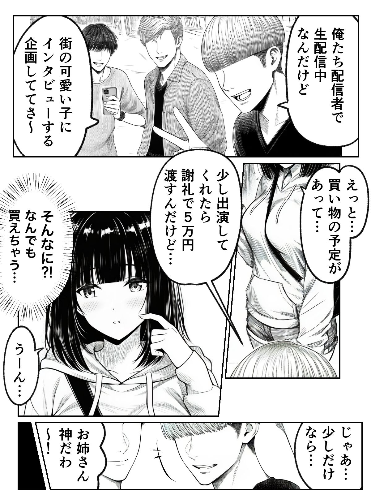 辱め！巨乳娘が過激な配信者集団の餌食に！ | 辱め | 同人倶楽部