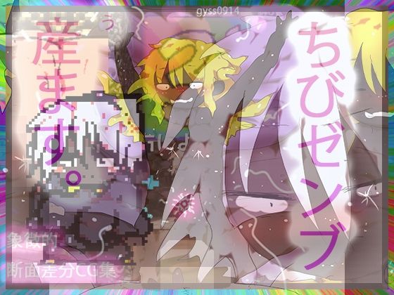 2026ミニ総集編1（ヒロカワミズキ/スタジオ・ジナシスタ！！） | 動画・アニメーション | 同人倶楽部