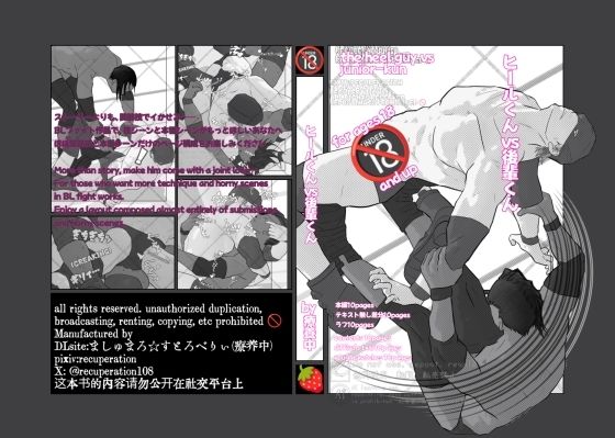 ヒールくんvs後輩くん | アクション・格闘 | 同人倶楽部