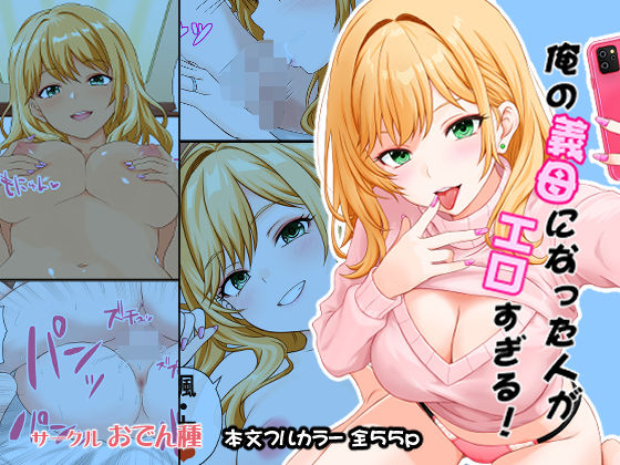 俺の義母になった人がエロすぎる | 人妻・主婦 | 同人倶楽部