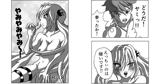 やみやみやみ〜！ 〜 やみちゃんの裸スペシャル 〜 12ページ | おっぱい | 同人倶楽部