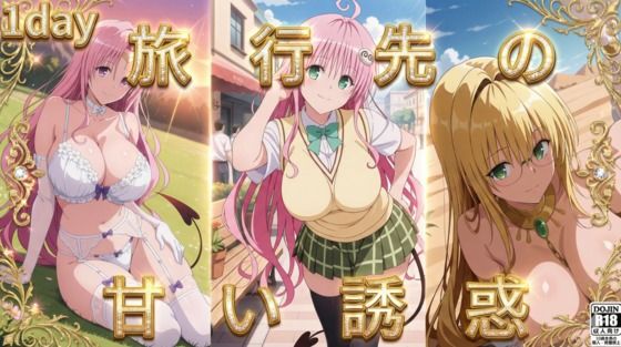 旅先の甘い誘惑。〜ティアーユ・ララ・セフィと過ごす、とろけるような濃密一夜〜 | 処女 | 同人倶楽部