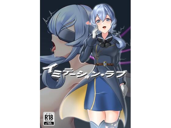 イミテーション・ラブ | 拘束 | 同人倶楽部