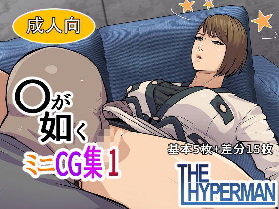 〇が如く ミニCG集 1 | クンニ | 同人倶楽部