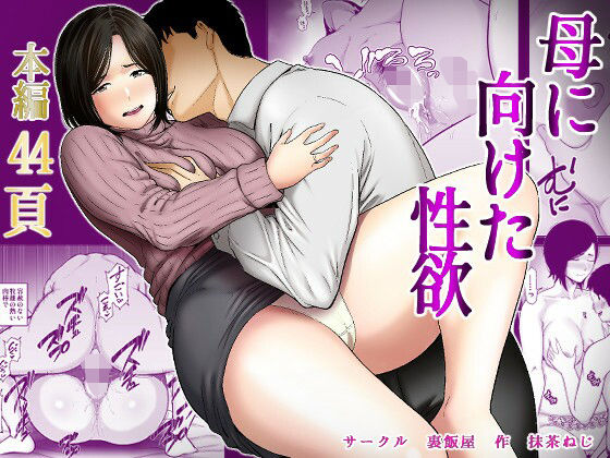 母に向けた性欲 | ぽっちゃり | 同人倶楽部