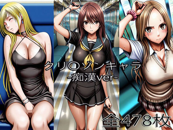 鈴〇彩花・持田〇ずさ・七〇サキ【痴●】 | 制服 | 同人倶楽部