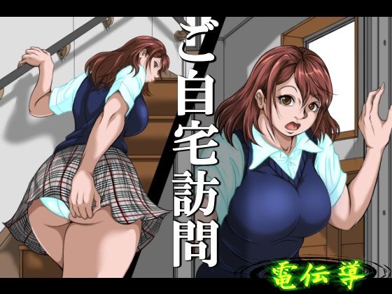 ご自宅訪問 | 動画・アニメーション | 同人倶楽部
