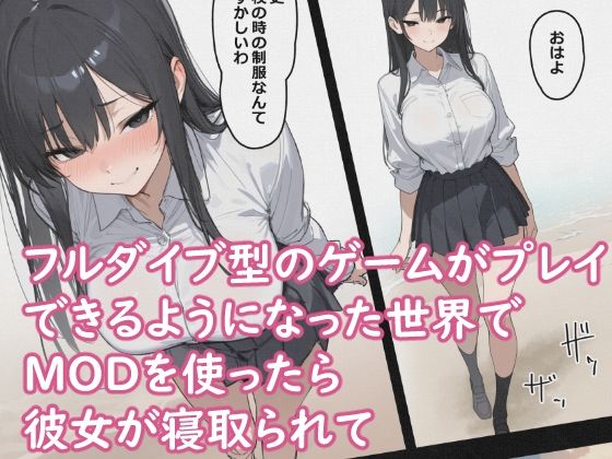 巨根MODで寝取られて 〜隣人MODで洗脳快楽堕ち〜 | 寝取り・寝取られ・NTR | 同人倶楽部