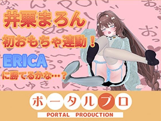 3月15日初おもちゃ連動いくいくアーカイブ井栗まろん | オナニー | 同人倶楽部