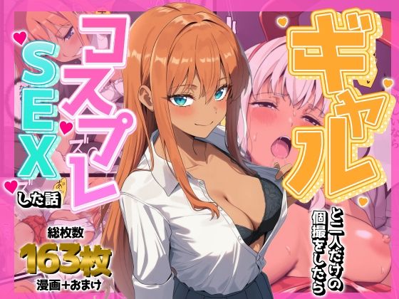 ギャルと二人だけの個撮をしたらコスプレSEXした話 | 巫女 | 同人倶楽部の画像