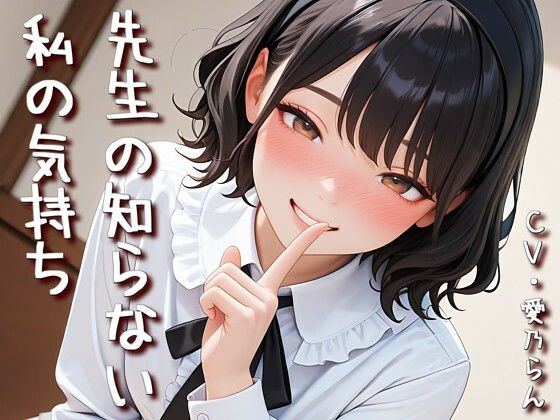 「先生の知らない私の気持ち」【Sacred Edition】 | 動画・アニメーション | 同人倶楽部