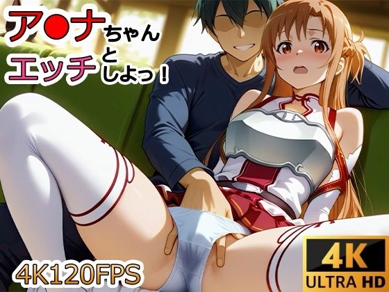 【動画】ア●ナちゃんとエッチしよ！ | 動画・アニメーション | 同人倶楽部