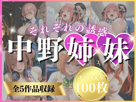 中野姉妹それぞれの誘惑 | パンチラ | 同人倶楽部