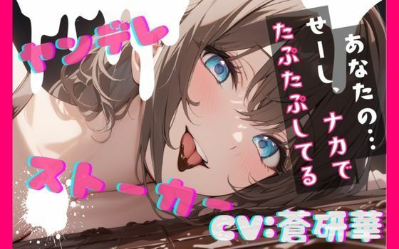 【台本公開】隣のお姉さんはヤンデレストーカーで搾りとられちゃう feat.蒼研華 | 中出し | 同人倶楽部