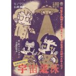 知波単学園の宇宙遊泳 | 全年齢向け | 同人倶楽部