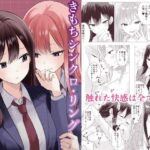 きもちシンクロ・リング 〜触れた快感が全部共有 麗奈と陽葵の同時イキ百合えっち〜 | 制服 | 同人倶楽部