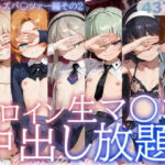 ヒロイン生マ〇コ中出し放題ソープ_ガールズパ〇ツァー編その2 | 制服 | 同人倶楽部