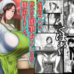 友達のママに憧れたら即筆おろしされて即沼りました。 | 熟女 | 同人倶楽部