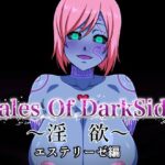 Tales Of DarkSide 〜淫欲 エステリーゼ編〜 | 中出し | 同人倶楽部