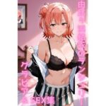 由比ヶ浜結衣 ランジェリー グラビア＆SEX集 | イラスト・CG集 | 同人倶楽部