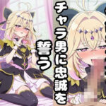 使命を忘れてチャラ男に忠誠を誓うキュアア〇カナ・シャドウ | 羞恥 | 同人倶楽部