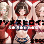 マゾメスヒロイン あ● ま●と は● 編 | イラスト・CG集 | 同人倶楽部