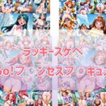 ラッキースケヘ？ Go！フ？？？ンセスフ？？？キュア | 学園もの | 同人倶楽部