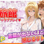 旅館でイチャラブプレイ！ティアーユのテクニックに声が出ないほど感じるリトさん | 辱め | 同人倶楽部