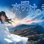 夜明けの君 | ファンタジー | 同人倶楽部