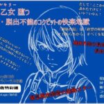 機甲乙女（ヴァルキリー）堕つ 侵食・脱出不能の コクピットの快楽地獄 | 触手 | 同人倶楽部