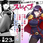 魔都にいる山城恋さんのスレイブ 〜第二章〜 何もかも完璧な女から盛りのオス犬のように命令されたはずが自身がメス犬のように屈服、完全に分からせられる編 | ファンタジー | 同人倶楽部