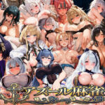 アズール麻雀 蒼き鋼の乙女と全裸麻雀 〜ドスケベ海戦！軍艦美女と脱衣麻雀バトル16人の戦姫、全員堕とせ〜 | 辱め | 同人倶楽部