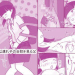 陰キャな連れ子の自慰を見る父 | 近親相姦 | 同人倶楽部