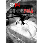 幽霊・化物異種姦4 | 辱め | 同人倶楽部