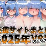 支援サイト投稿まとめ2025年:一次創作編 | イラスト・CG集 | 同人倶楽部