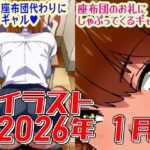 2026年1月のイラスト【俺を座布団代わりにするギャル/座布団のお礼にしゃぶってくるギャル】 | イラスト・CG集 | 同人倶楽部