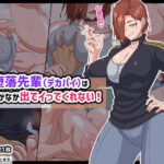自堕落先輩（デカパイ）はなかなか出てイってくれない！ | 巨乳 | 同人倶楽部