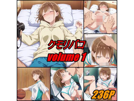 クモリバコ | 辱め | 同人倶楽部