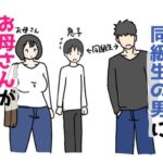息子と同級生の男にお母さんが寝取られる話 | イラスト・CG集 | 同人倶楽部
