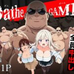 DatheGame〜悪徳パパ活女を捕まえれば全員中出し〜 | 巨乳 | 同人倶楽部