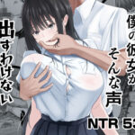 僕の彼女がそんな声出すわけない | 中出し | 同人倶楽部