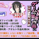 ゲームや音声作品に今すぐ使える！〜本物ゲップ素材集3〜 | デモ・体験版あり | 同人倶楽部