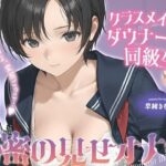 クラスメイトのダウナー同級生と秘密の見せオナ会【KU100】 | オナニー | 同人倶楽部